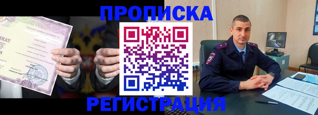 временная регистрация для школы в Бабаево