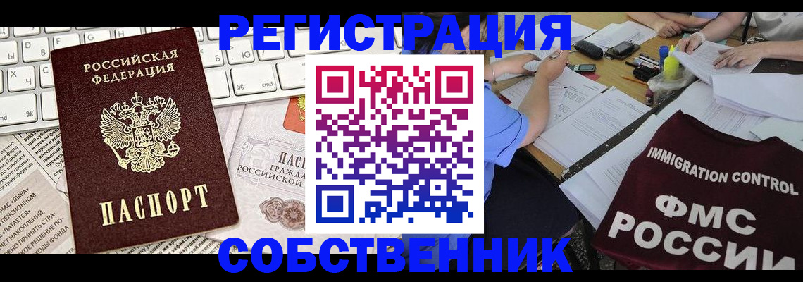 временная регистрация для всех в Бабаево