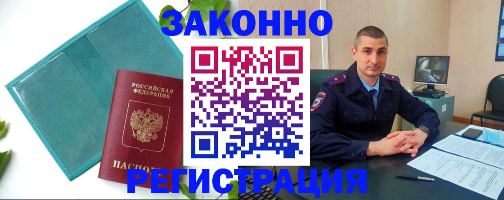 купить прописку в Бабаево