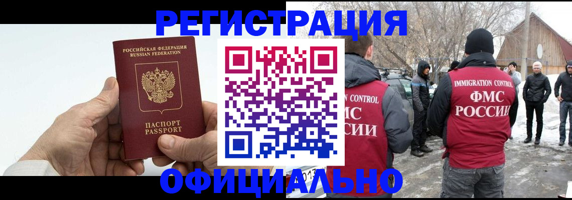 временная регистрация в квартире в Бабаево